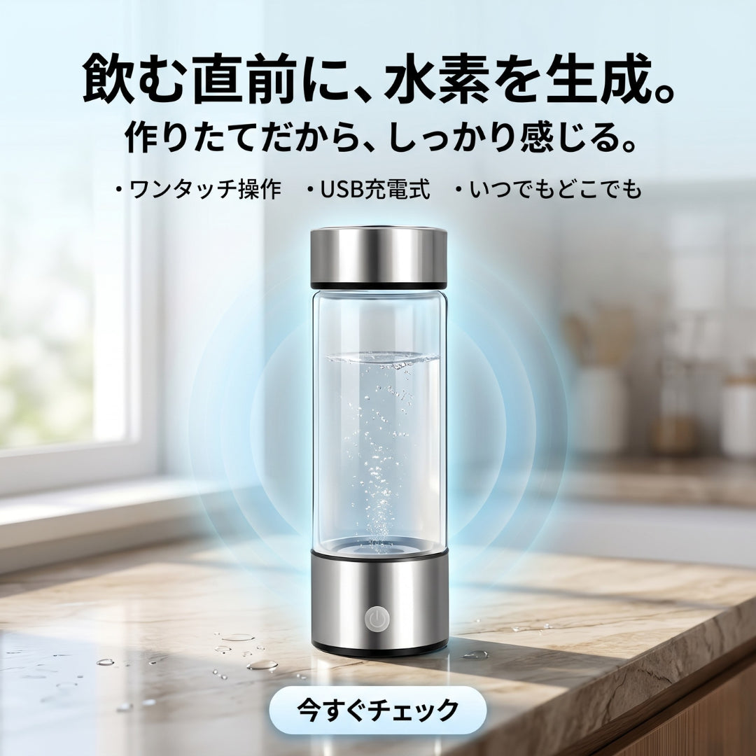 ミズラボ 水素水生成ボトル ミズラボ 水素水ボトル｜毎日の水を、少しだけ特別に – ココロショップ
