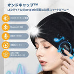 オンドキャップ™｜LEDライト＆Bluetooth搭載の防寒スマート帽子