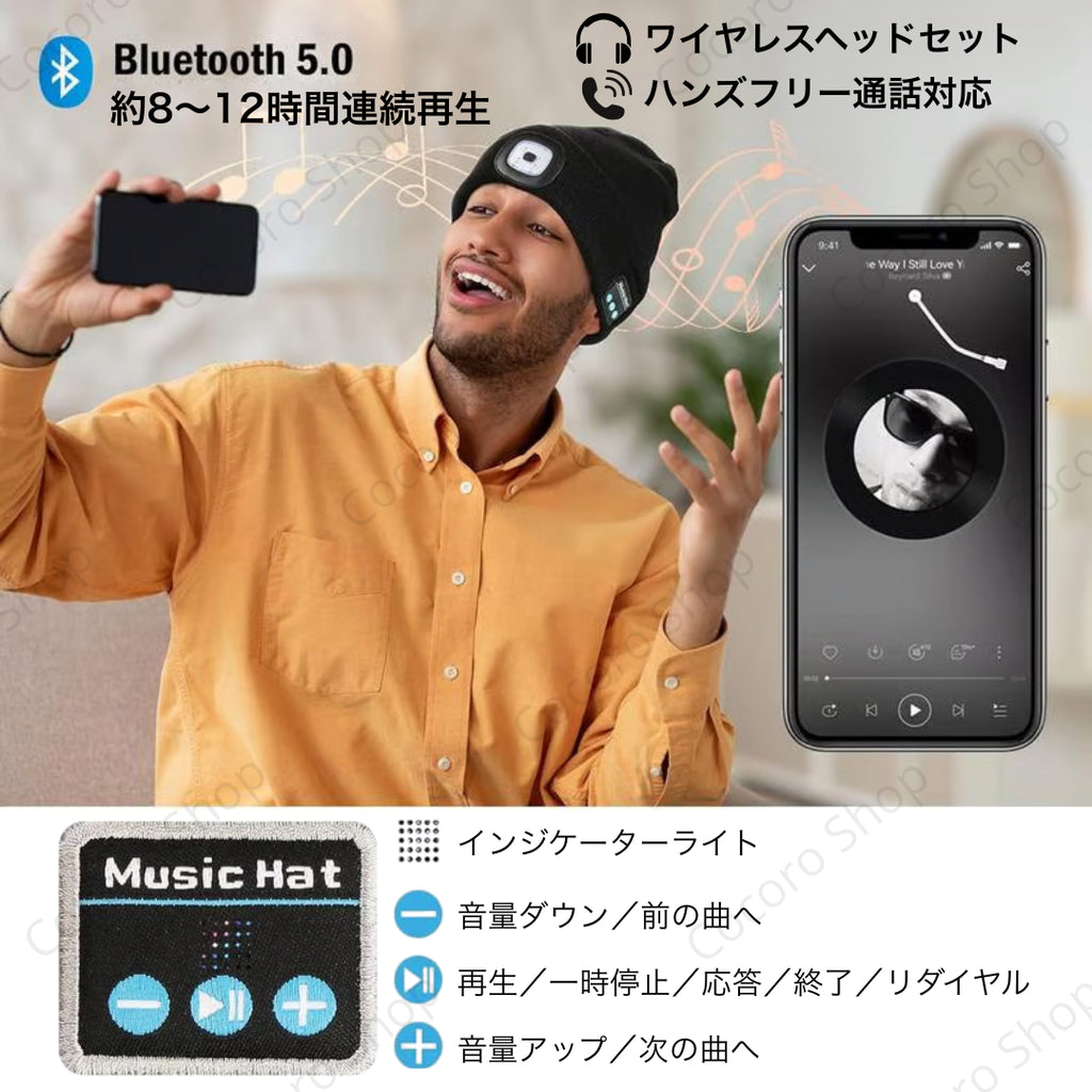 オンドキャップ™｜LEDライト＆Bluetooth搭載の防寒スマート帽子