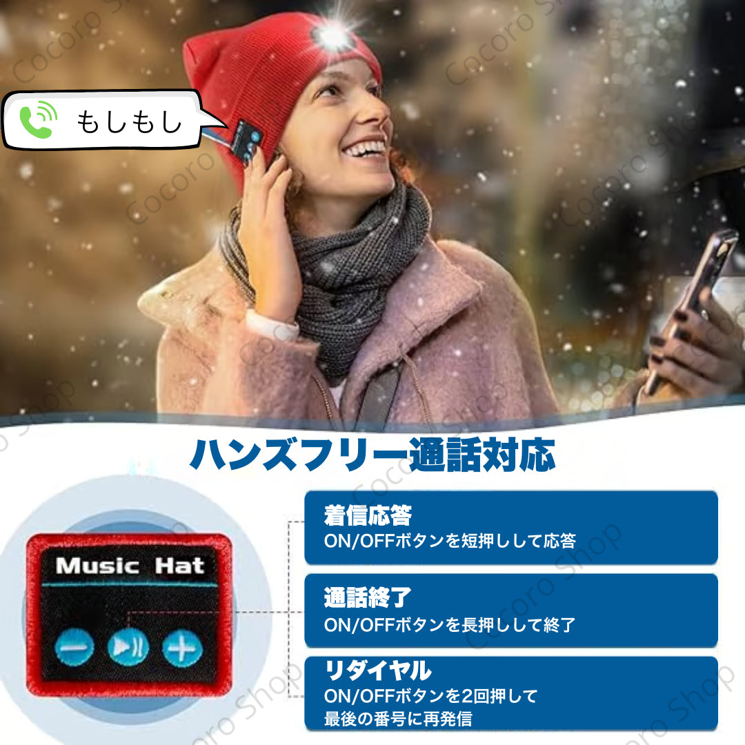 オンドキャップ™｜LEDライト＆Bluetooth搭載の防寒スマート帽子