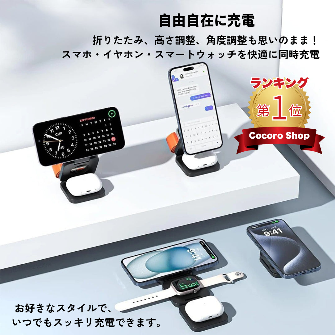 3in1ワイヤレス充電器｜iPhone・Galaxy・Pixel・Apple Watch・AirPods対応｜15W高速充電｜折りたたみ式・角度調整可能｜Cocoro Shop人気商品