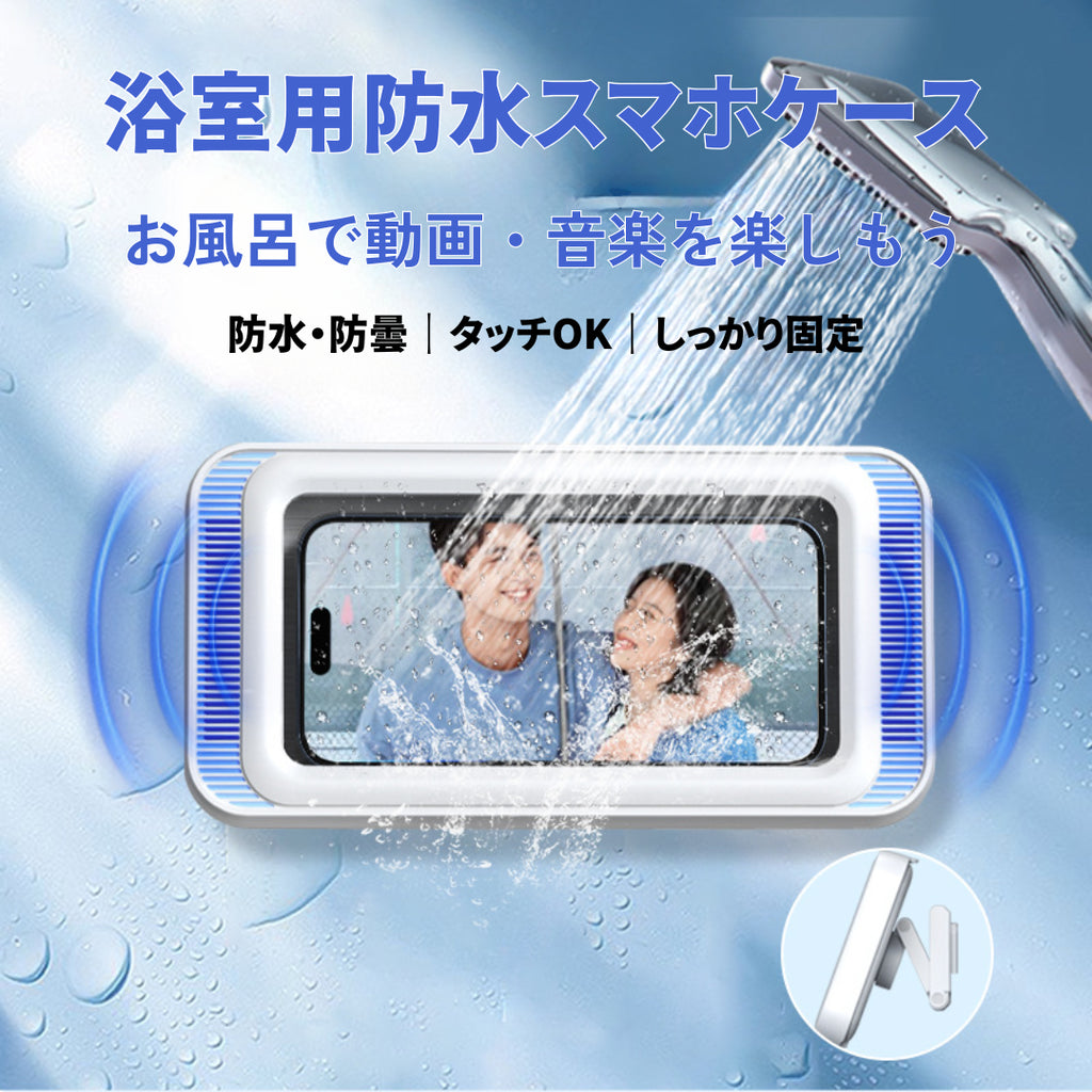 【防水スマホホルダー 480°】回転 伸縮アーム付き サウンドホール搭載 タッチ操作対応 浴室取付け用 粘着式 全機種対応 iPhone Android シャワー スマホケース