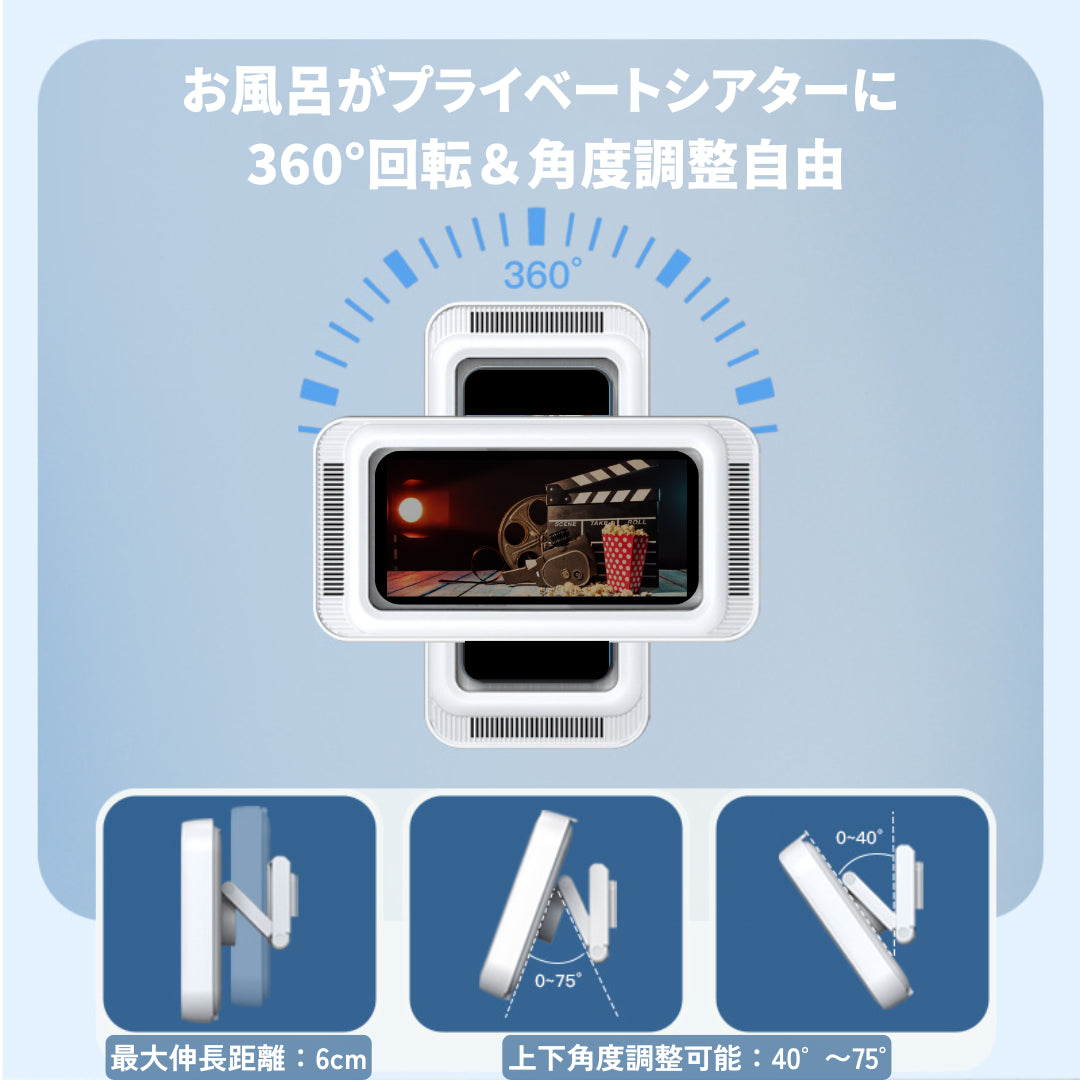 【防水スマホホルダー 480°】回転 伸縮アーム付き サウンドホール搭載 タッチ操作対応 浴室取付け用 粘着式 全機種対応 iPhone Android シャワー スマホケース