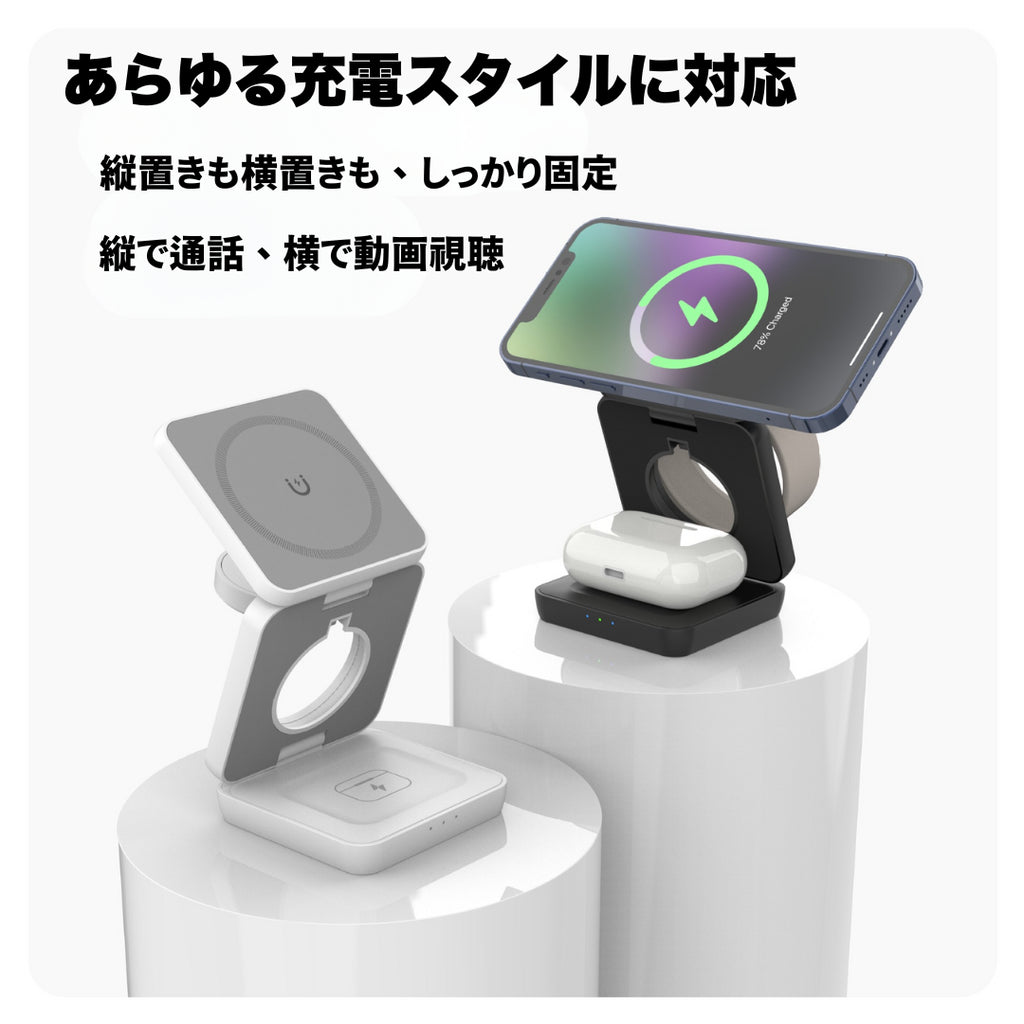 縦置き・横置き対応｜3in1ワイヤレス充電器でスマホ・スマートウォッチ・イヤホンを同時充電可能