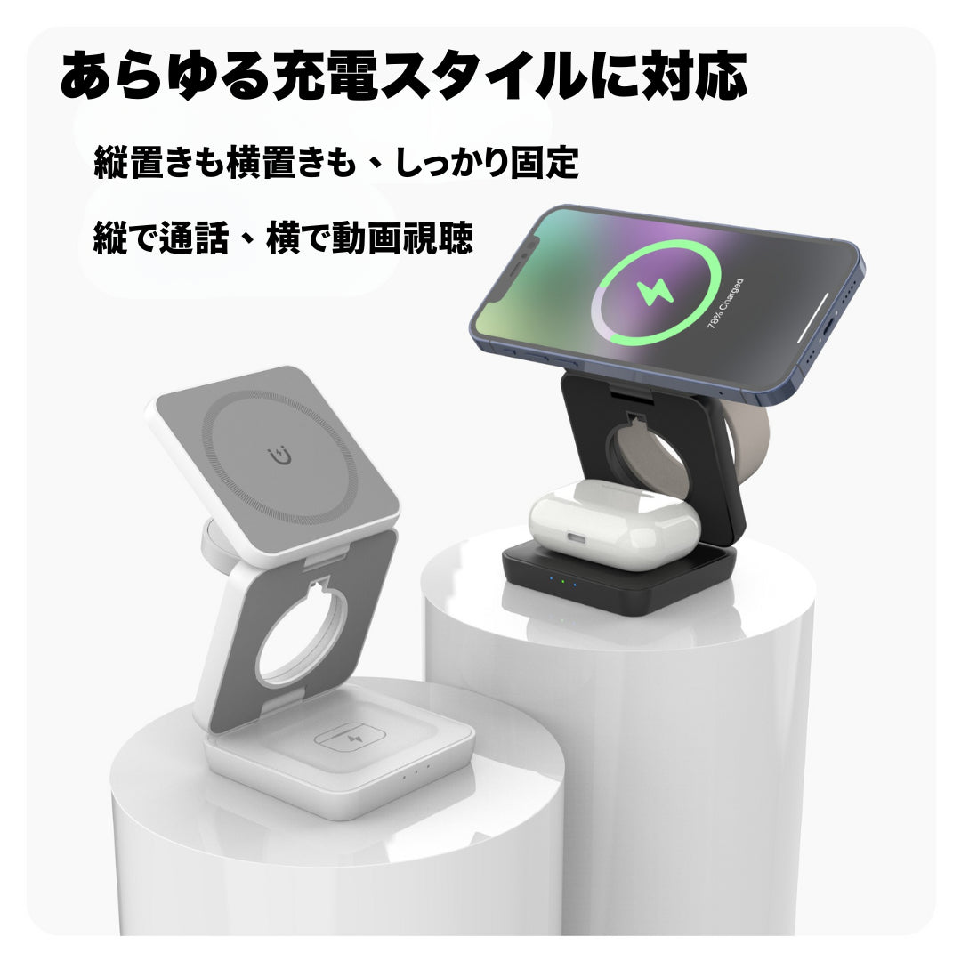 縦置き・横置き対応｜3in1ワイヤレス充電器でスマホ・スマートウォッチ・イヤホンを同時充電可能