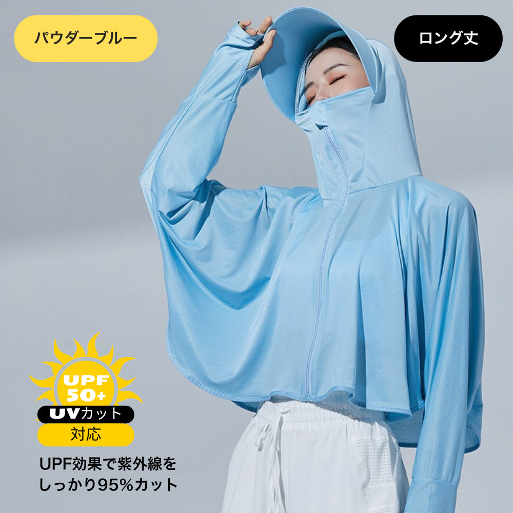 【UVカット＆冷感素材で夏の美肌対策に最適】美肌プロテクト｜紫外線最大95％カット・アイスシルク使用・通気性＆速乾性抜群｜顔・首・腕までしっかりカバー｜軽量＆折りたたみ可能・洗濯OK｜お散歩・通勤・旅行にぴったりなUV対策ウェア