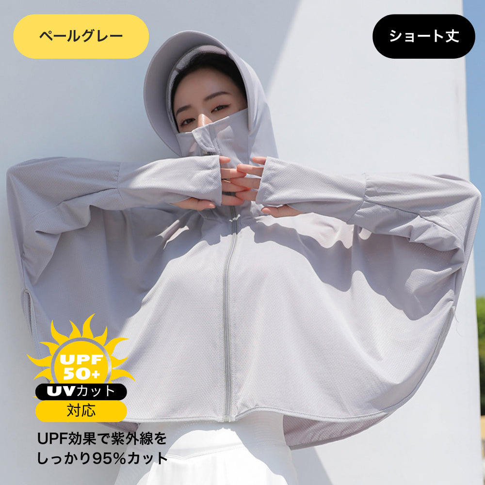 【UVカット＆冷感素材で夏の美肌対策に最適】美肌プロテクト｜紫外線最大95％カット・アイスシルク使用・通気性＆速乾性抜群｜顔・首・腕までしっかりカバー｜軽量＆折りたたみ可能・洗濯OK｜お散歩・通勤・旅行にぴったりなUV対策ウェア