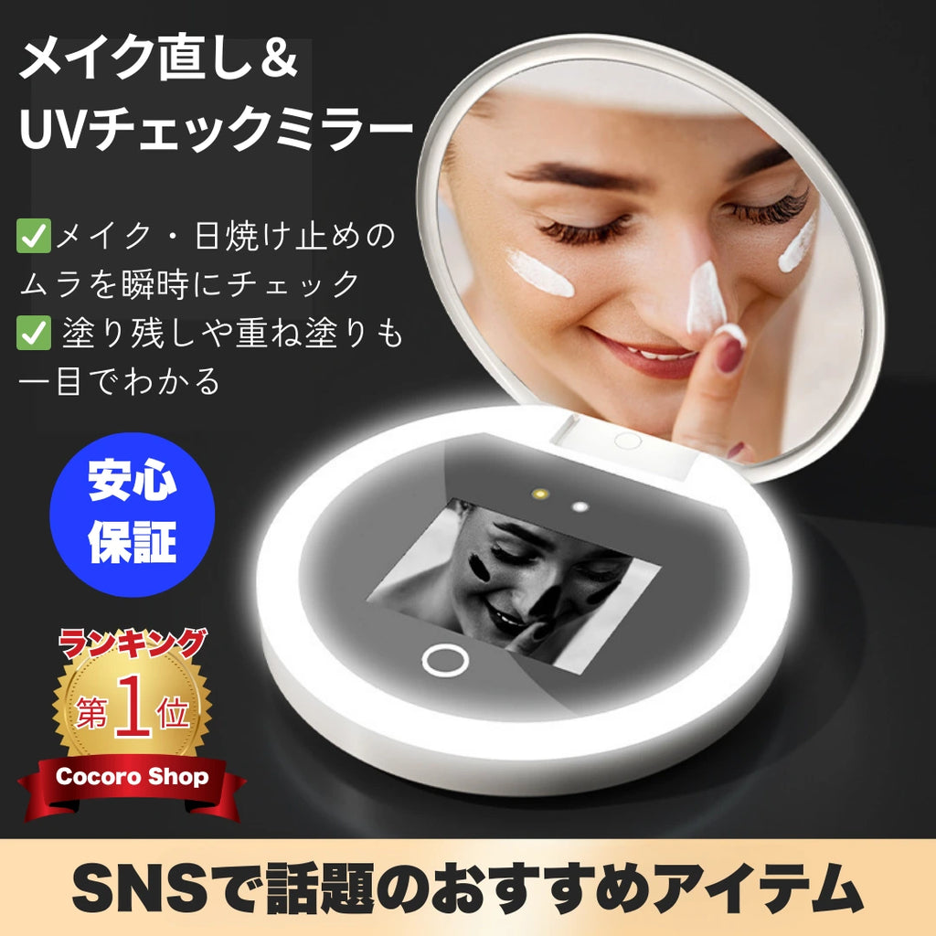 UVチェック機能付きLEDポータブルミラー ClearSkin Mirror（クリアスキンミラー）で日焼け止めの塗り残しを確認する女性