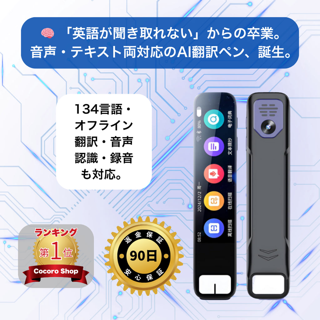 [🛒 CocoroShop™ グローバル言語スキャンペンDX]