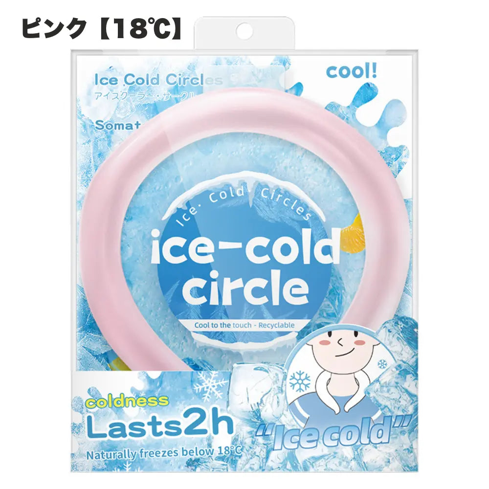 🌸𝗜𝗖𝗘 𝗖𝗢𝗟𝗗 𝗖𝗜𝗥𝗖𝗟𝗘 通勤・運動・お出かけに！再利用OKの冷感ネックリング