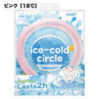 🌸𝗜𝗖𝗘 𝗖𝗢𝗟𝗗 𝗖𝗜𝗥𝗖𝗟𝗘 通勤・運動・お出かけに！再利用OKの冷感ネックリング