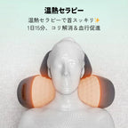 首楽™ ネックマッサージャー ｜ 温熱セラピーで首まわりをリラックスケア 1日15分のセルフケア