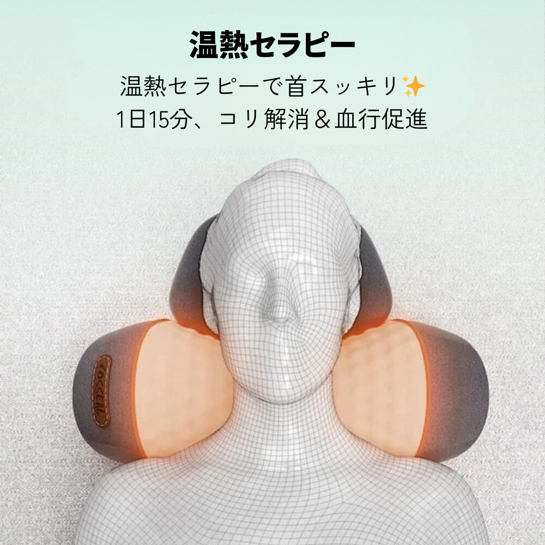 首楽™ ネックマッサージャー ｜ 温熱セラピーで首まわりをリラックスケア 1日15分のセルフケア