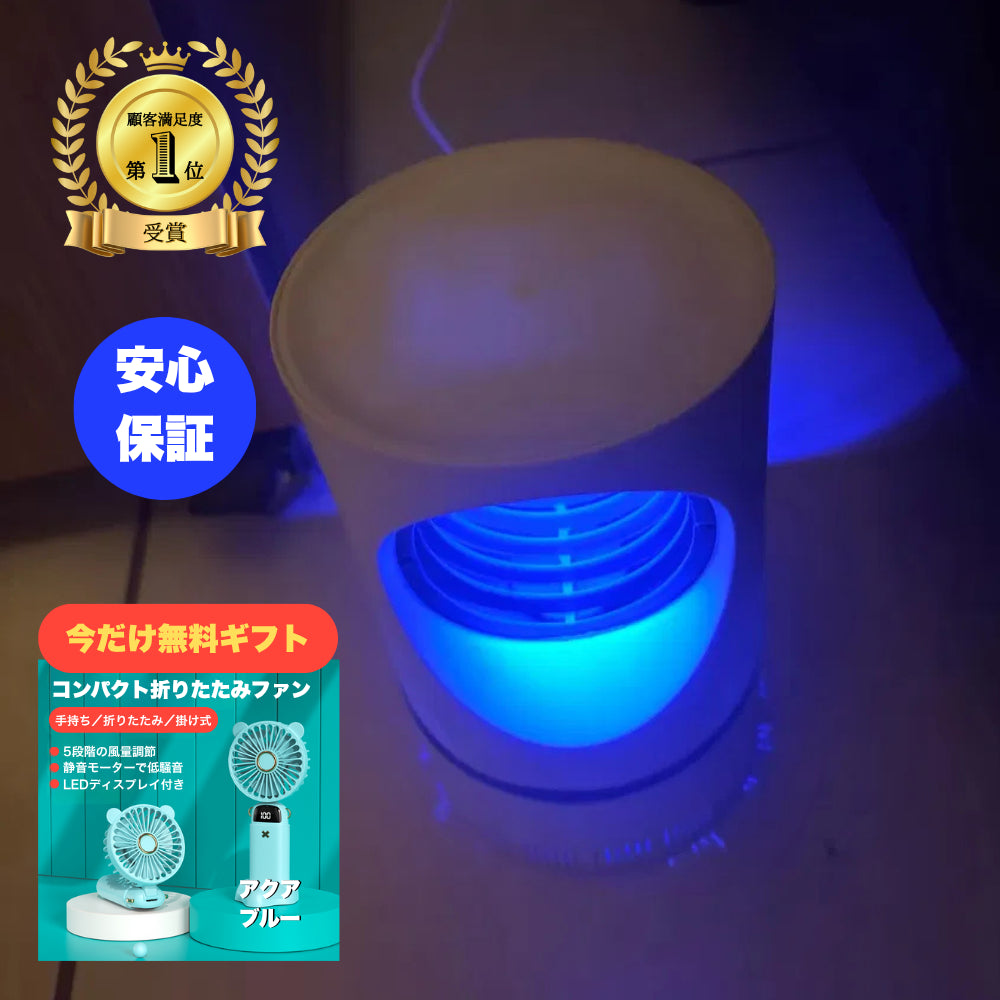 【化学薬品ゼロ・静音駆除で赤ちゃんも安心】サイレントトラップ 蚊取りライト｜360°UV光で誘引・ファンで吸引・乾燥処理で清潔駆除｜USB給電対応・薬剤不要・静音設計｜寝室・リビング・オフィス・ペットのいるご家庭にも最適な蚊対策アイテム・次世代の蚊対策