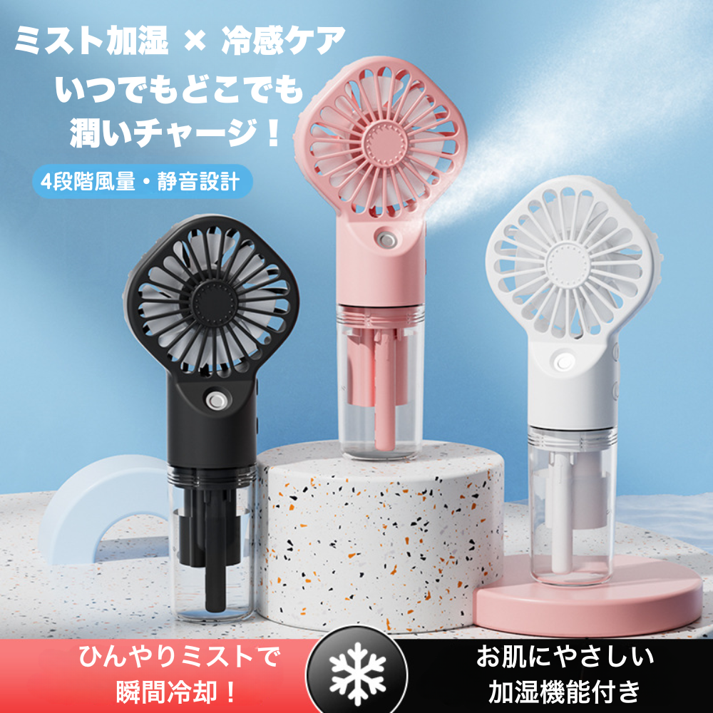 【風＋ミストで肌をうるおしながら涼しく快適】涼風ナノスプレー｜ナノミスト送風機能・4段階風量調整・USB充電式＆大容量バッテリー｜超軽量100g・スマホより軽い携帯エアコン｜メイクキープ・通勤・外出・マスク蒸れ対策に最適な夏の持ち運びクーラー