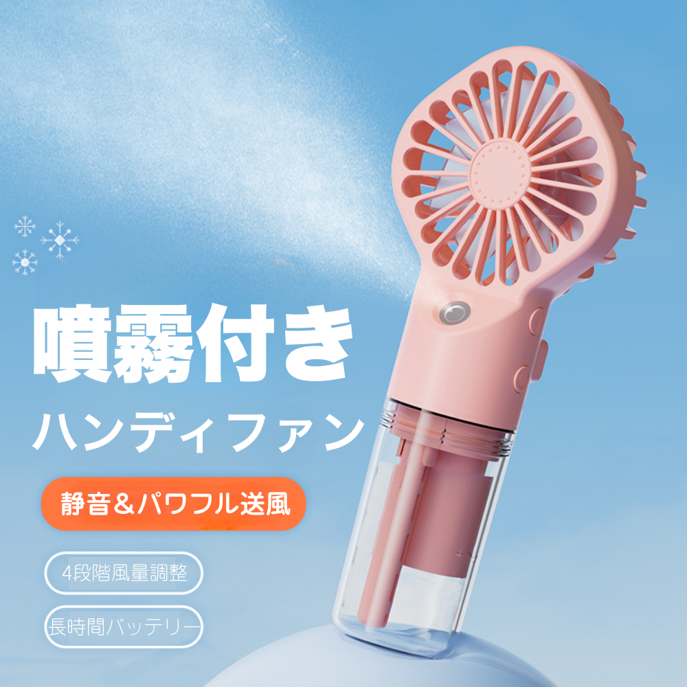 【風＋ミストで肌をうるおしながら涼しく快適】涼風ナノスプレー｜ナノミスト送風機能・4段階風量調整・USB充電式＆大容量バッテリー｜超軽量100g・スマホより軽い携帯エアコン｜メイクキープ・通勤・外出・マスク蒸れ対策に最適な夏の持ち運びクーラー