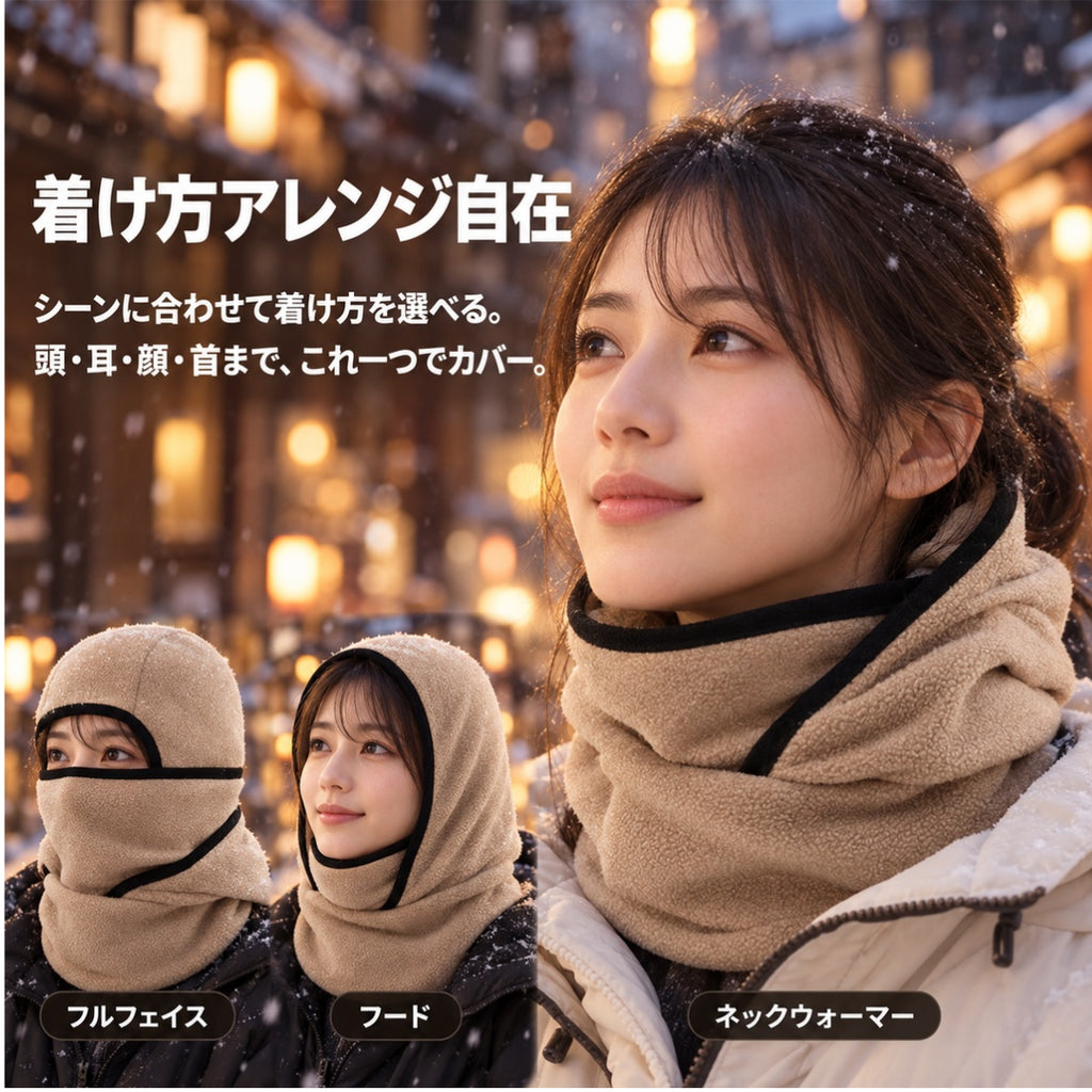 UrbanShield 多機能防風・防寒フード