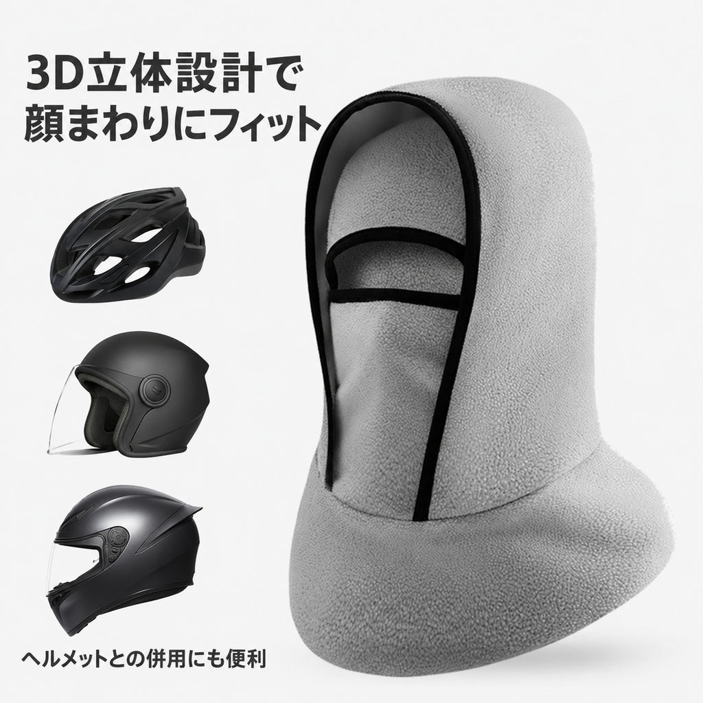 UrbanShield 多機能防風・防寒フード