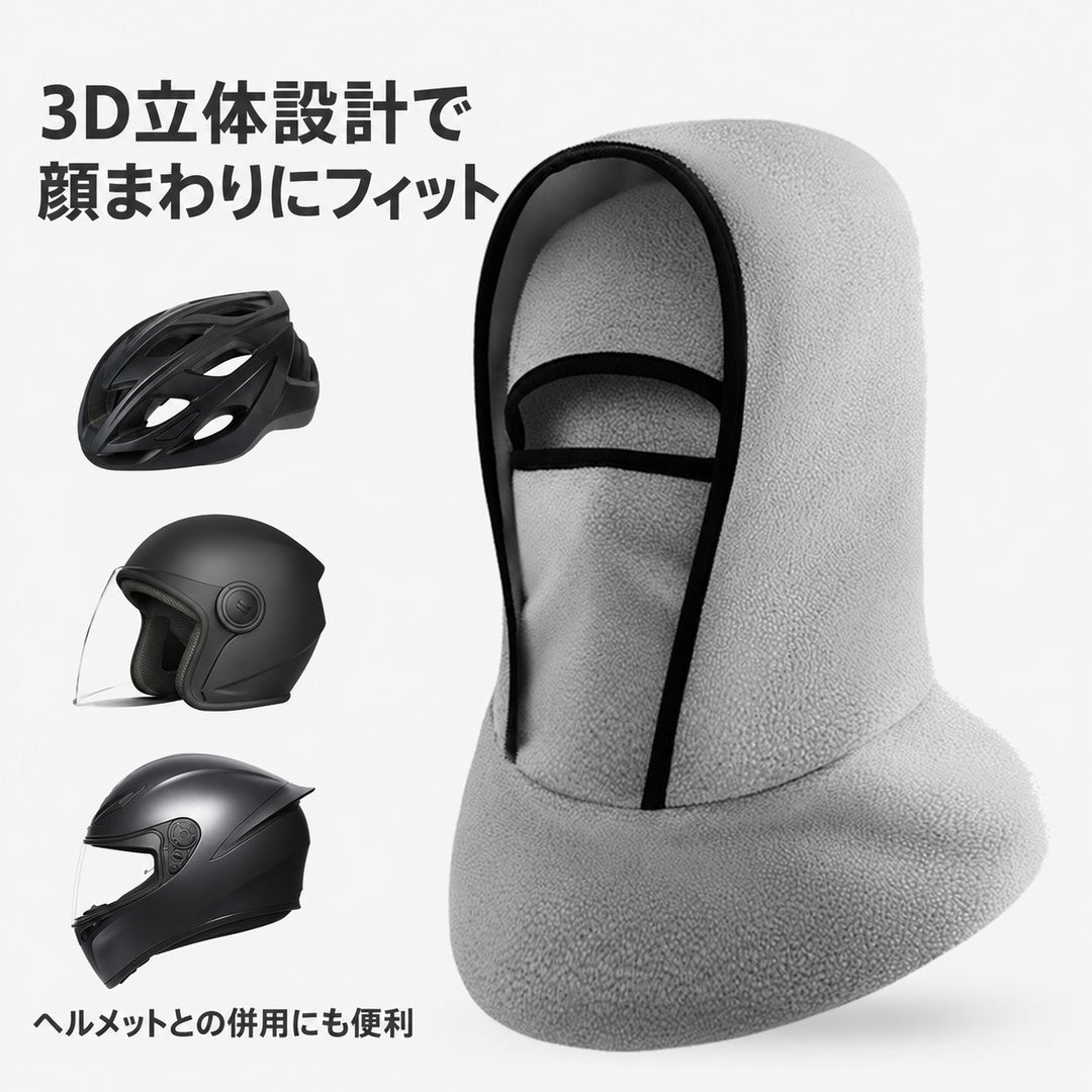 UrbanShield 多機能防風・防寒フード