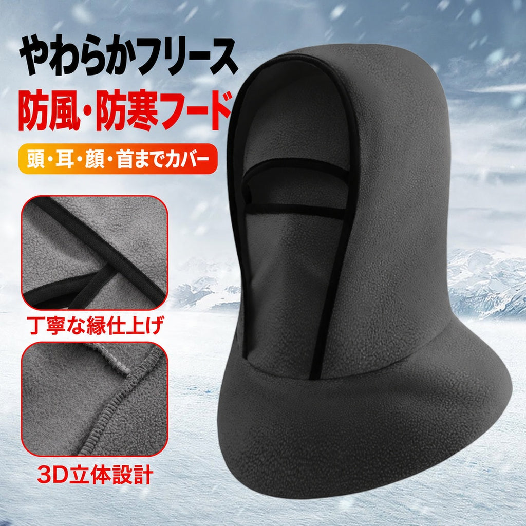 UrbanShield 多機能防風・防寒フード
