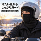UrbanShield 多機能防風・防寒フード