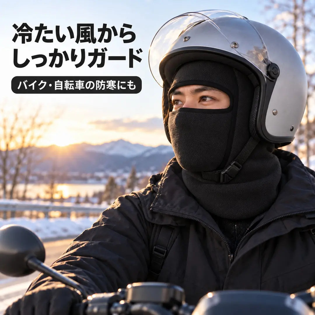 UrbanShield 多機能防風・防寒フード