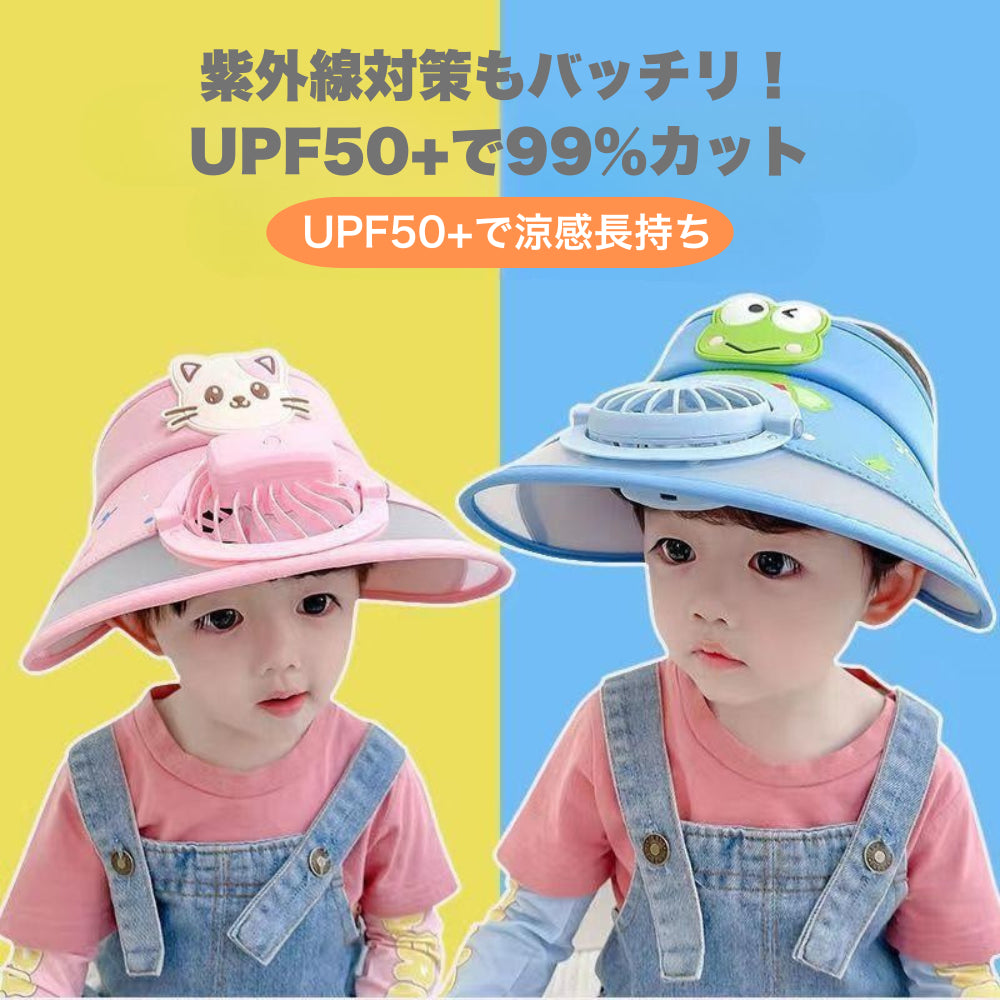 かわいい動物キャラのファン付き帽子で兄弟・姉妹にもぴったり。お出かけに最適な夏アイテム。