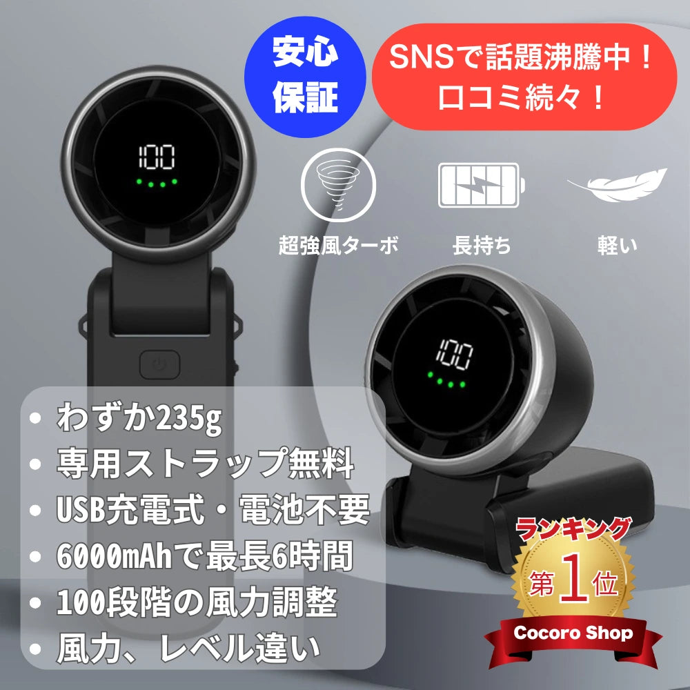 ココロショップの携帯扇風機「Hiyari」ブラックモデル。超強風ターボ搭載、USB充電式、100段階風力調整、最大6時間稼働。235gの軽量デザインで持ち運びに便利。
