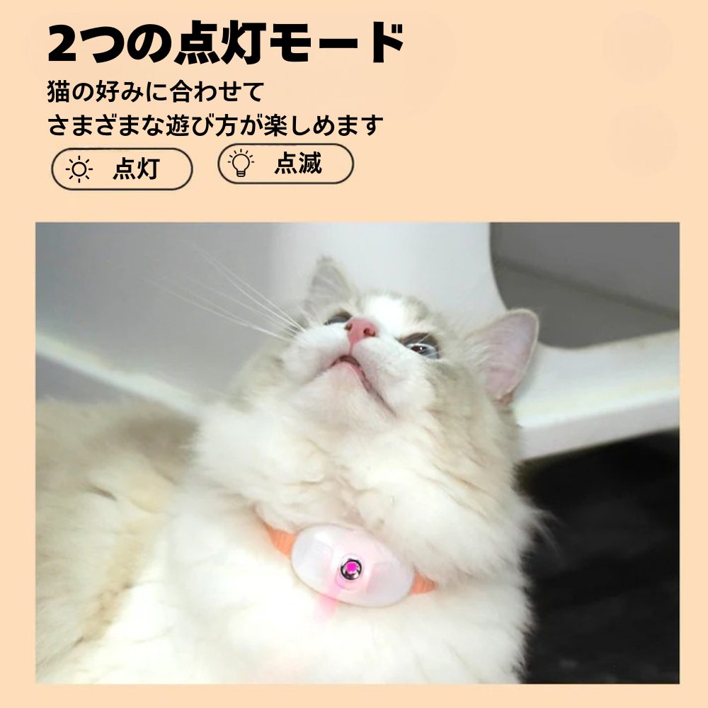【手を使わずに遊べる！猫のストレス＆運動不足対策に】レーザー首輪型キャットトイ｜自動レーザー投影・ハンズフリーで遊び放題｜軽量＆快適デザイン・簡単装着｜室内でも狩猟本能を刺激｜留守番中も楽しく過ごせる猫用おもちゃ