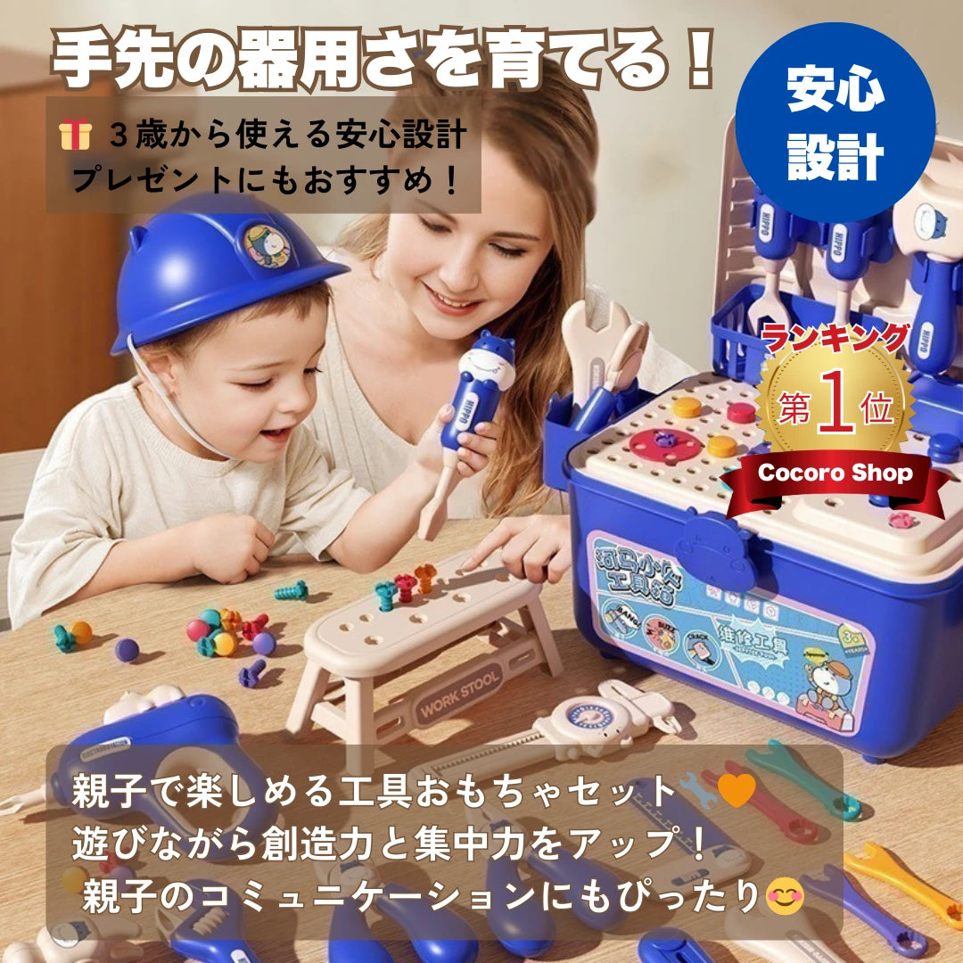 親子で楽しめる知育工具セット｜電動ドリル付き｜大工ごっこ遊び｜60・92・152ピース