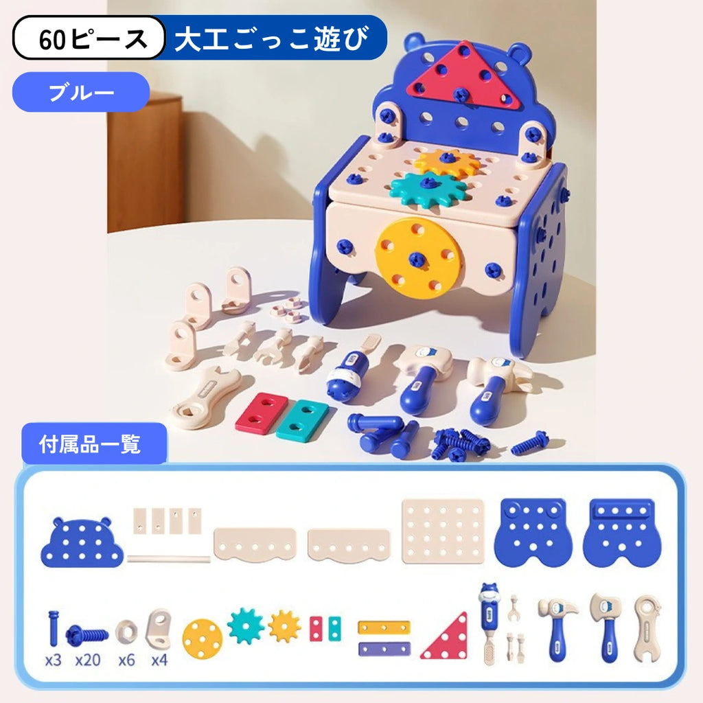 子供向けDIYツールセット（ブルー）｜60ピースの知育大工ごっこおもちゃ・付属品一覧