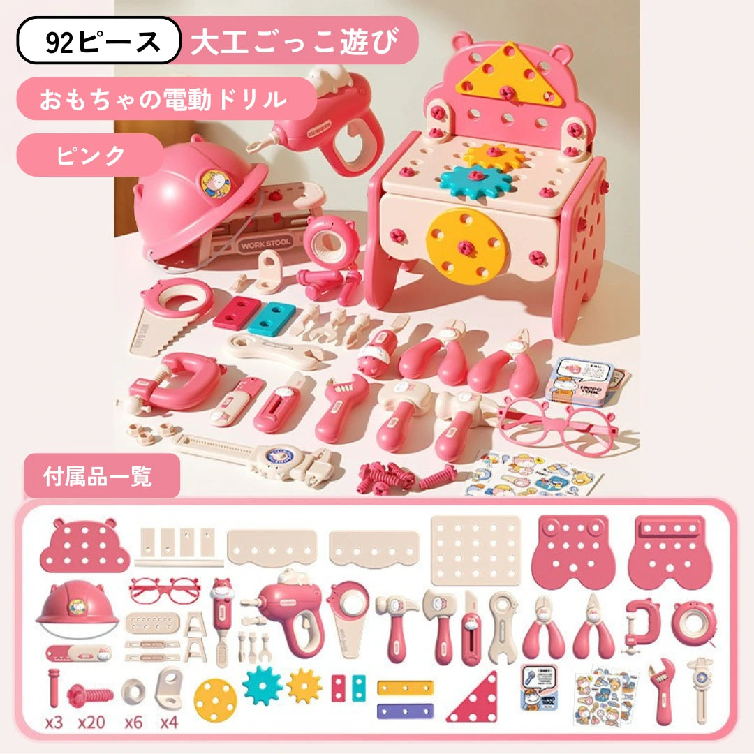 子供向けDIYツールセット（ピンク）｜92ピースの知育大工ごっこおもちゃ・電動ドリル付き・付属品一覧