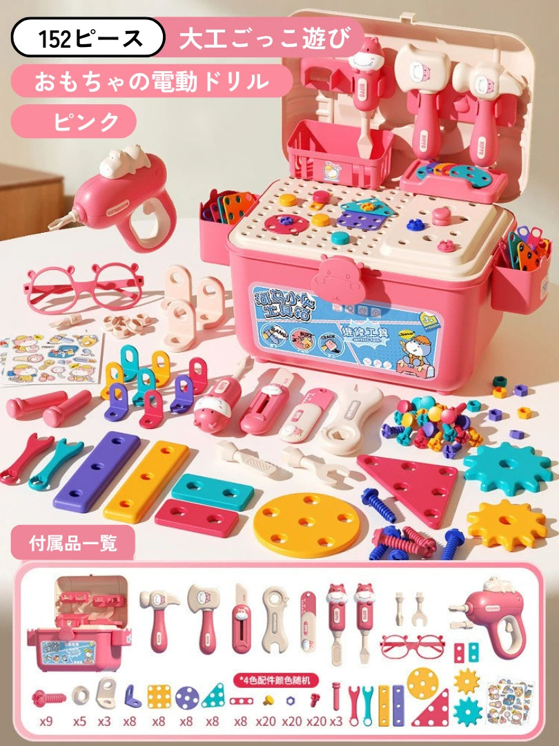 子供向けDIYツールセット（ピンク）｜152ピースの知育大工ごっこおもちゃ・電動ドリル付き・付属品一覧
